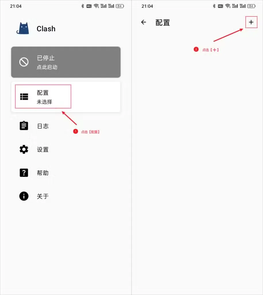 两张截图并排,左图红框圈住首页的配置卡片并标序号 1,右图红框圈住配置列表右上角的加号并标序号 2