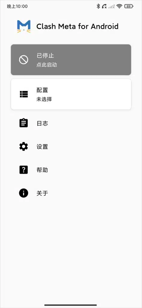 Clash Meta for Android 首页截图，灰色状态卡片写着已停止、点此启动，白色配置卡片显示未选择，卡片下方列着日志、设置、帮助和关于