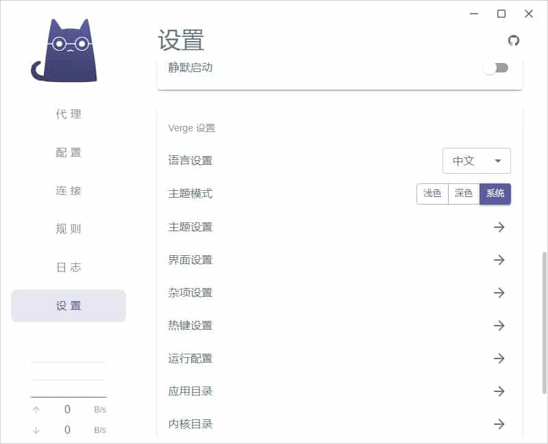 切成中文后的旧版设置页截图,语言设置已是中文,左边菜单共六项