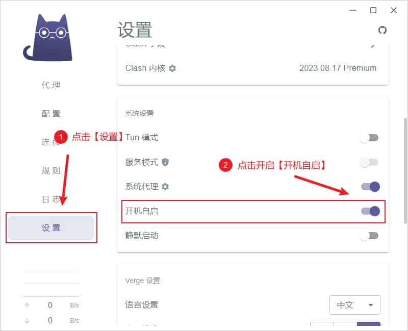 旧版设置页截图,红框圈住开机自启一行,它和上面的系统代理都已打开,下面是关着的静默启动