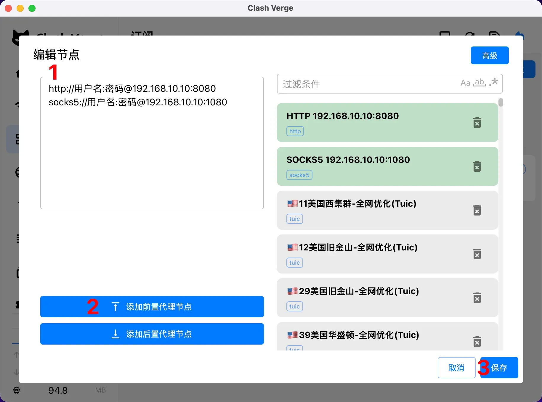 编辑节点对话框截图,文本框里写着 http 和 socks5 两条示例,右栏最上面两个绿色条目就是刚加的节点,下面是订阅原有的 Tuic 节点
