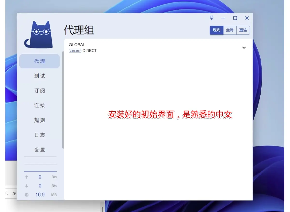 刚装好时的代理组页，只列着一个 GLOBAL，右上角是三个模式按钮，窗口后面是 Windows 11 桌面