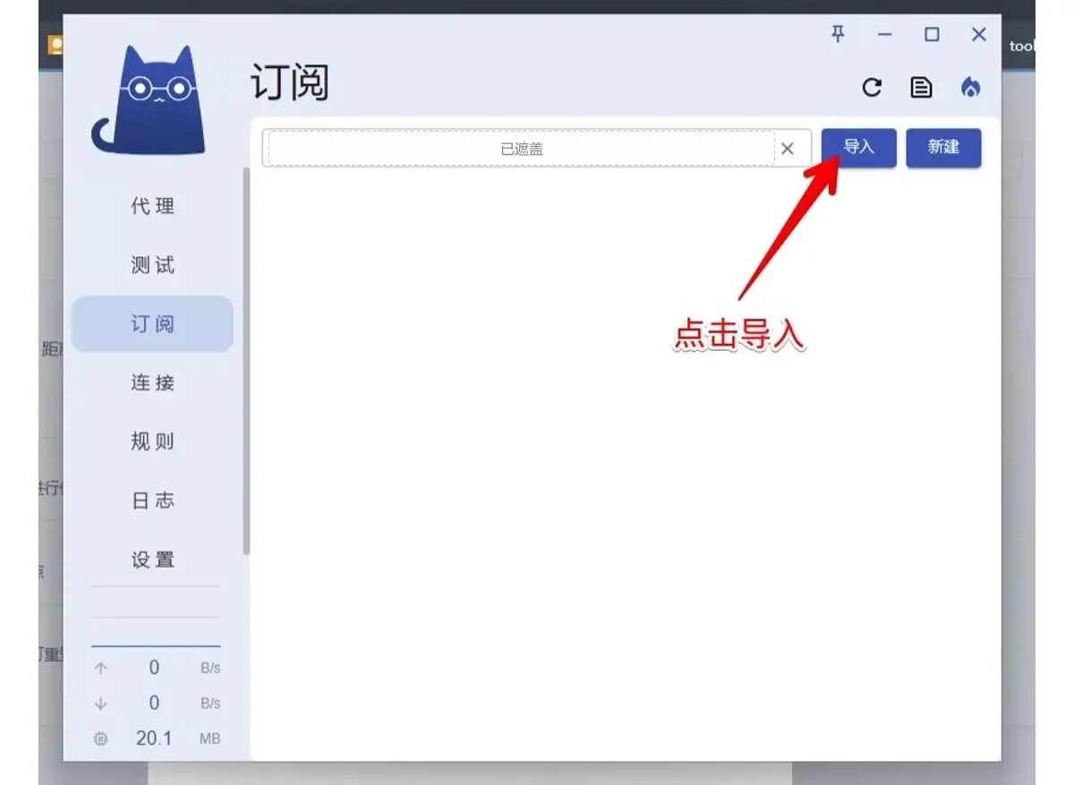 订阅页，顶部输入框里的链接已被遮盖，红色箭头指向导入按钮