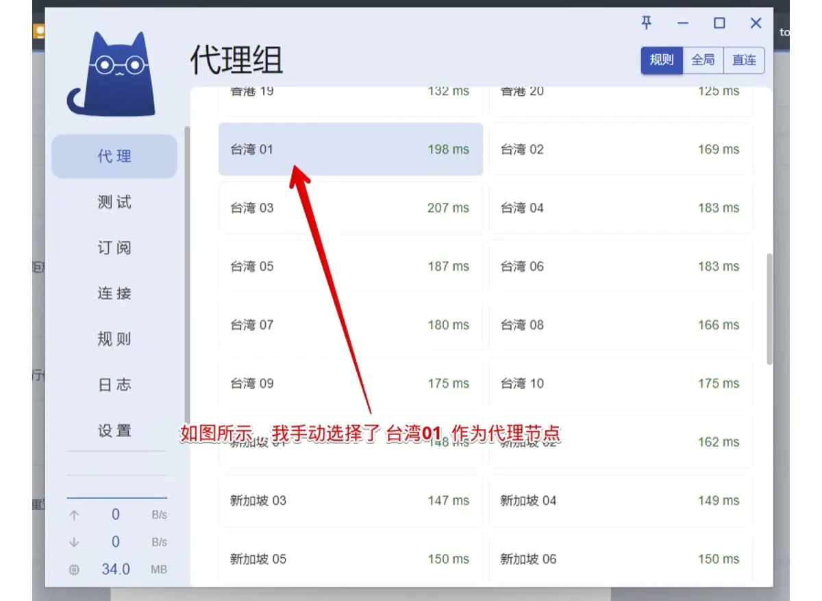 代理组页，节点按两列排列并标着毫秒延迟，台湾 01 那一格被选中