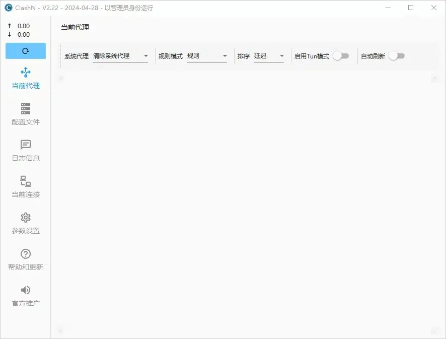 clashN 2.22 的当前代理页,标题栏写着以管理员身份运行,顶部是系统代理、规则模式、排序三个下拉框,节点区域为空