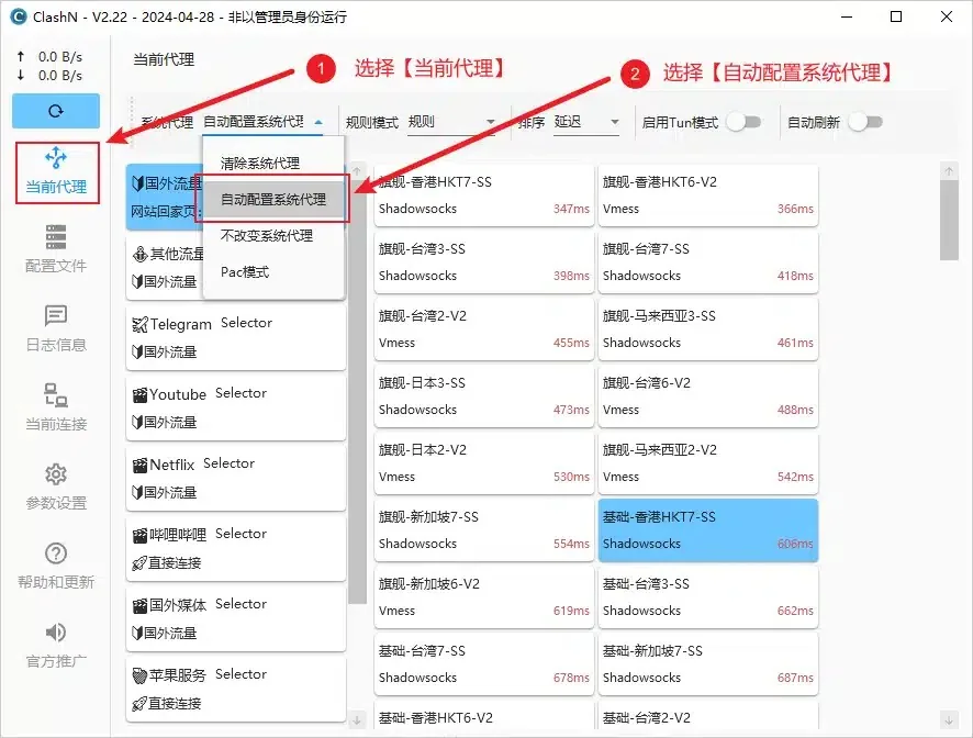 展开的系统代理菜单共四项,第二项自动配置系统代理带红框