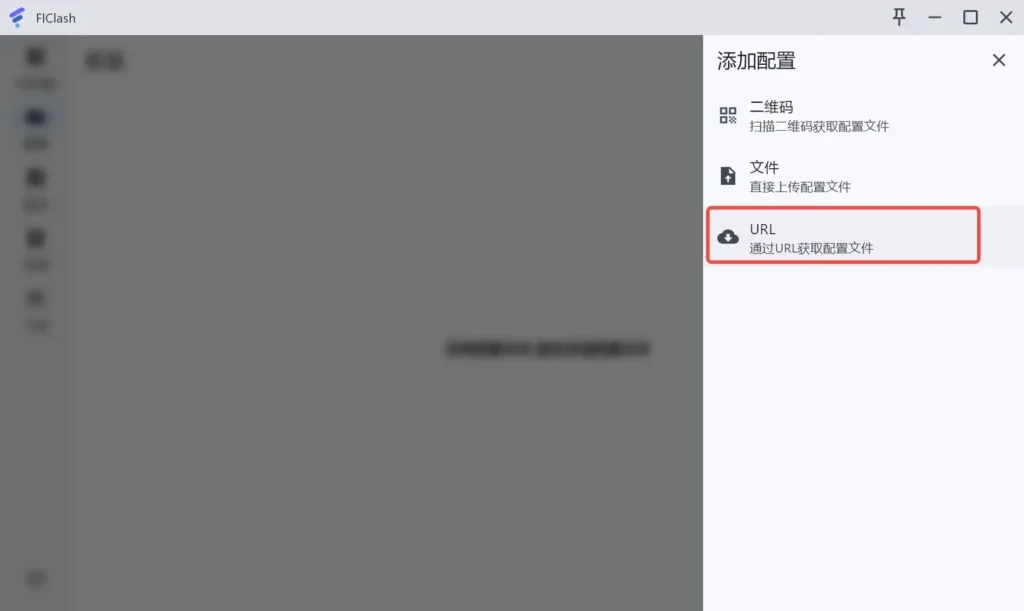 右侧滑出的面板列着三种配置来源,最下面的 URL 被红框圈住