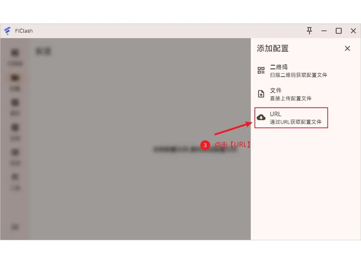 添加配置面板截图,从上到下是二维码、文件、URL,红框和箭头标着 URL