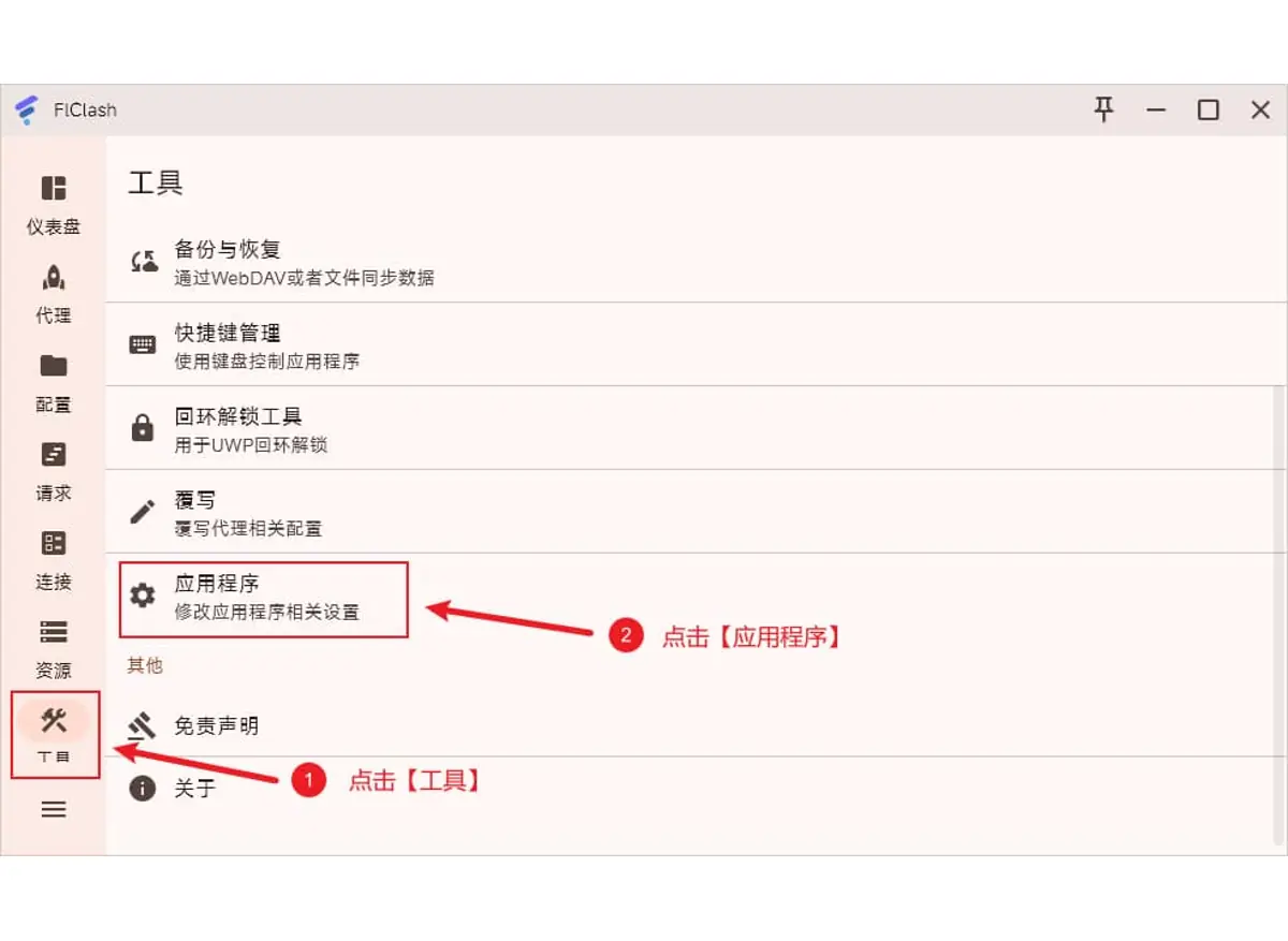工具页截图,列表中有备份与恢复、快捷键管理、回环解锁工具、覆写,应用程序一项被红框标出