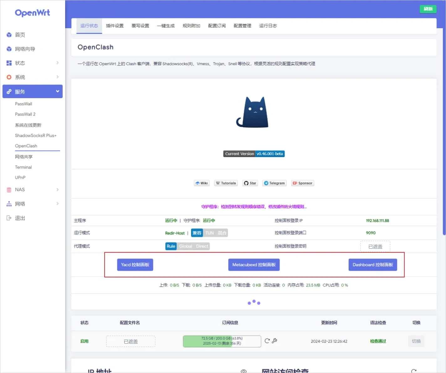 运行状态页,红框圈着 Yacd 控制面板、Metacubexd 控制面板、Dashboard 控制面板三个按钮