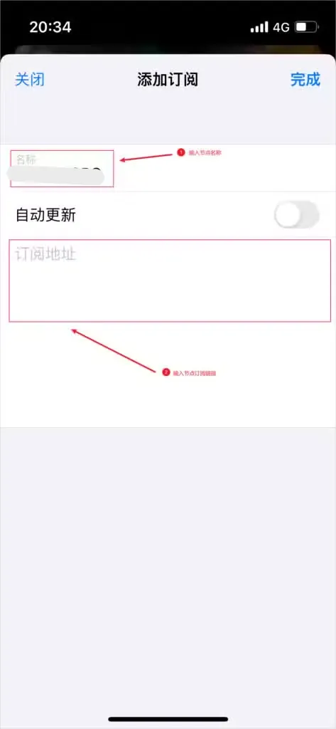 Potatso 添加订阅页,红框依次标出名称和订阅地址两个输入区,中间的自动更新开关处于关闭状态