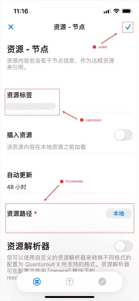 资源 - 节点编辑页,红框依次标出资源标签、带星号的资源路径和右上角的对勾,自动更新显示 48 小时