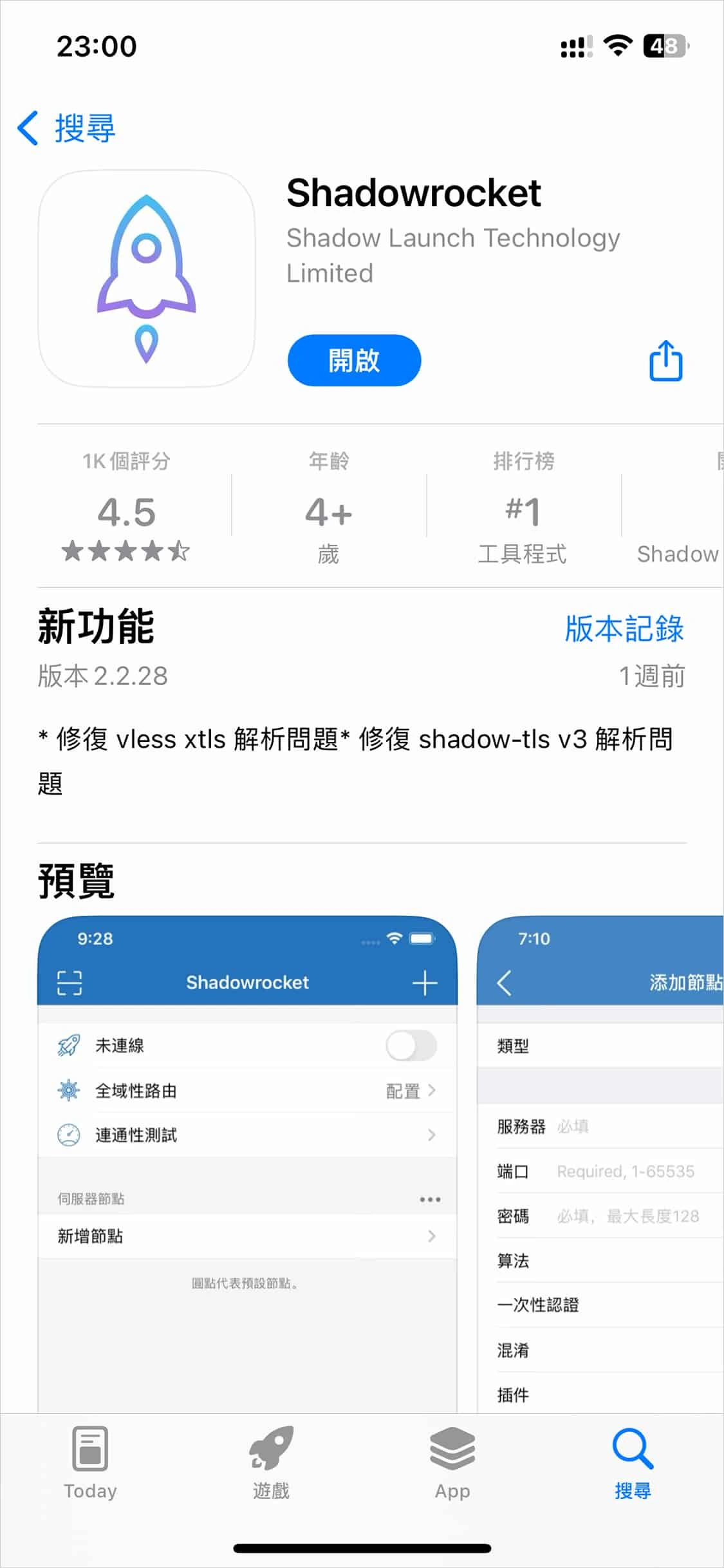繁体中文 App Store 的 Shadowrocket 页面,蓝色按钮是開啟,下方新功能标注 2.2.28 版