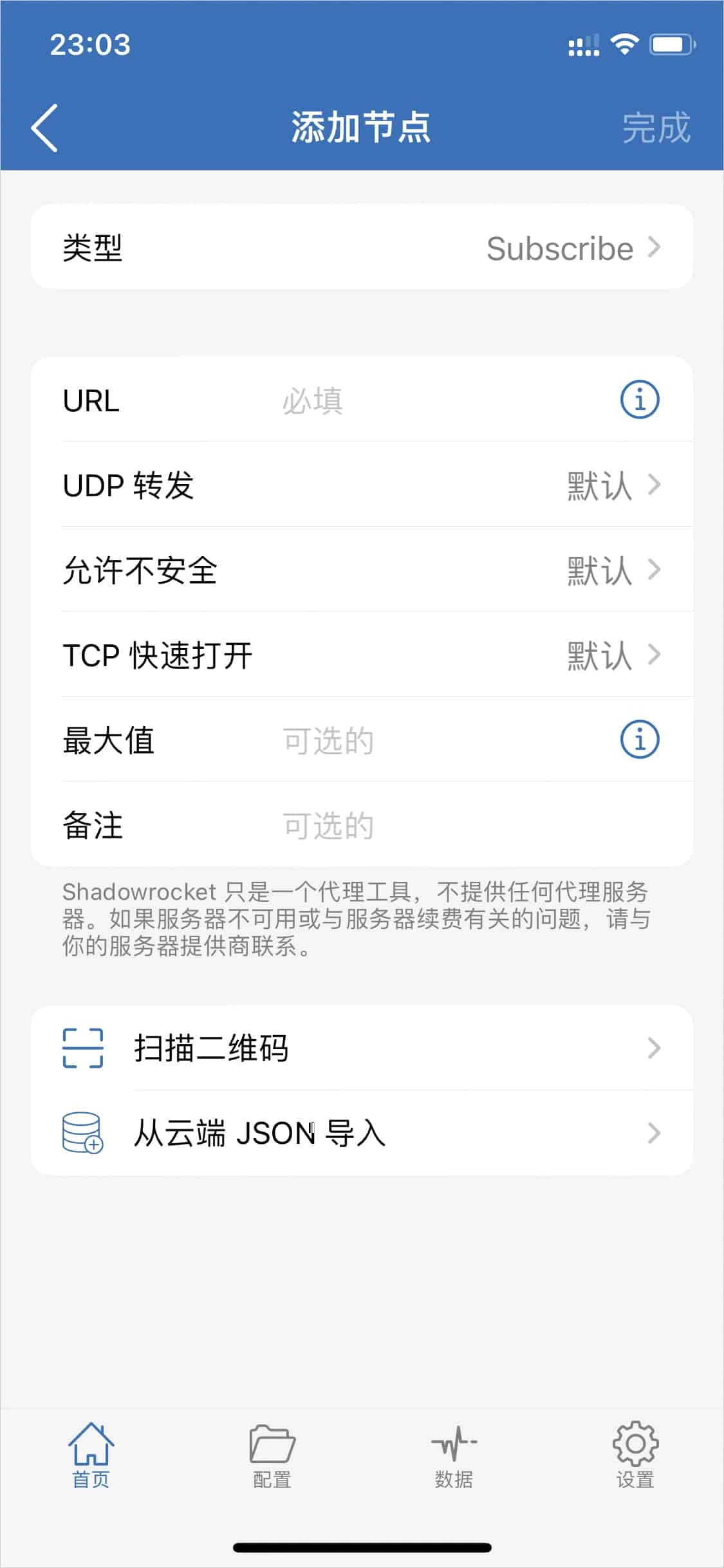 Shadowrocket 的添加节点表单,类型已选 Subscribe,URL 一栏提示必填,下方有扫描二维码和从云端 JSON 导入