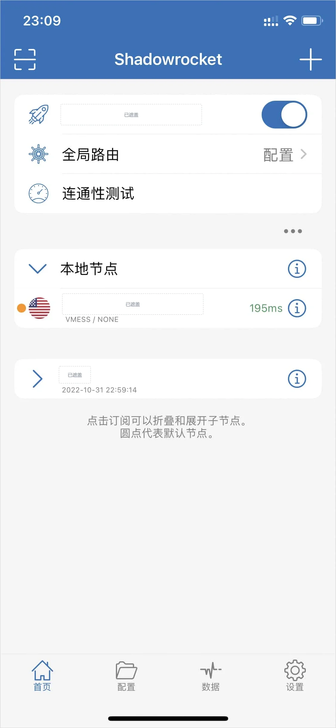 Shadowrocket 首页开关已经打开并变成蓝色,第一行的节点名称已遮盖,下方节点列表不变