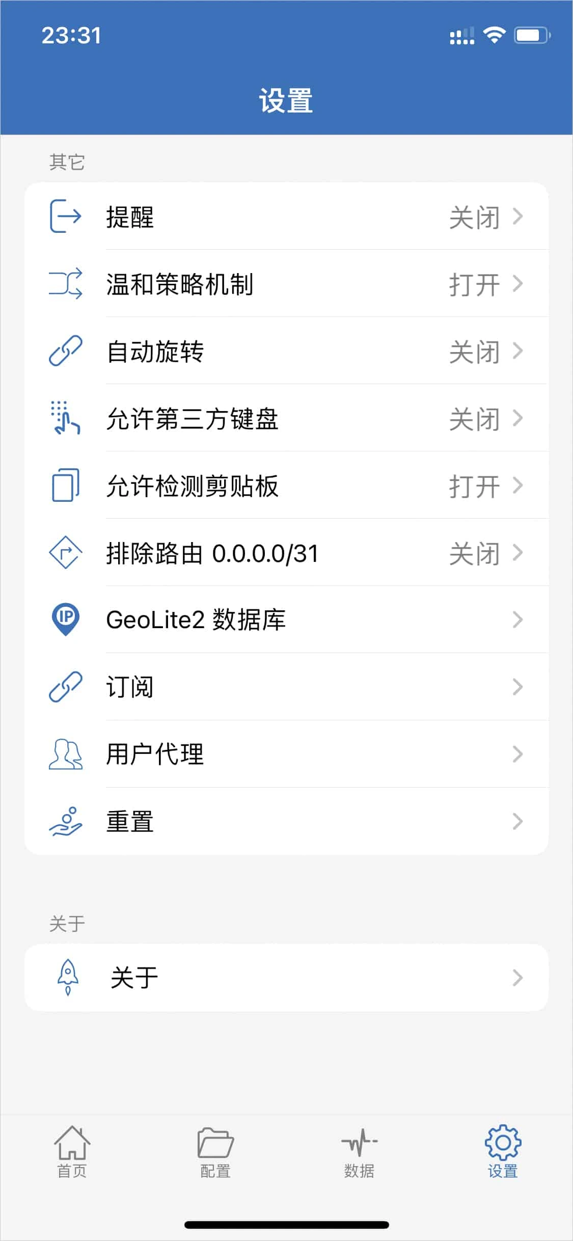 设置标签页截图,其它分组从提醒、温和策略机制一直列到订阅、用户代理和重置,最下方是关于