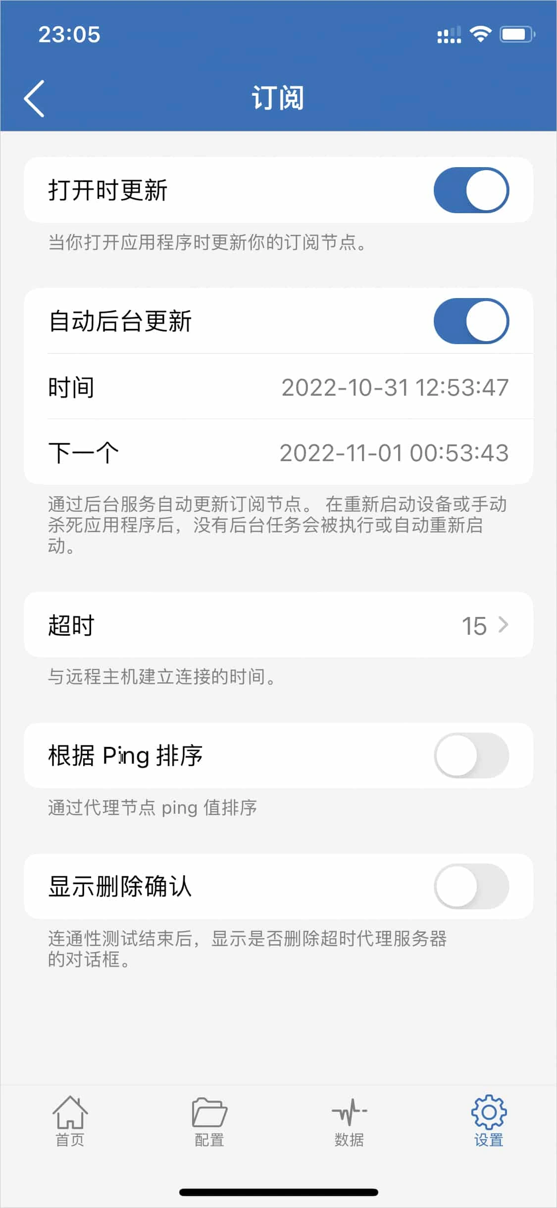 订阅页面截图,两个更新开关都是蓝色的开启状态,下面写着上次和下一次的更新时间