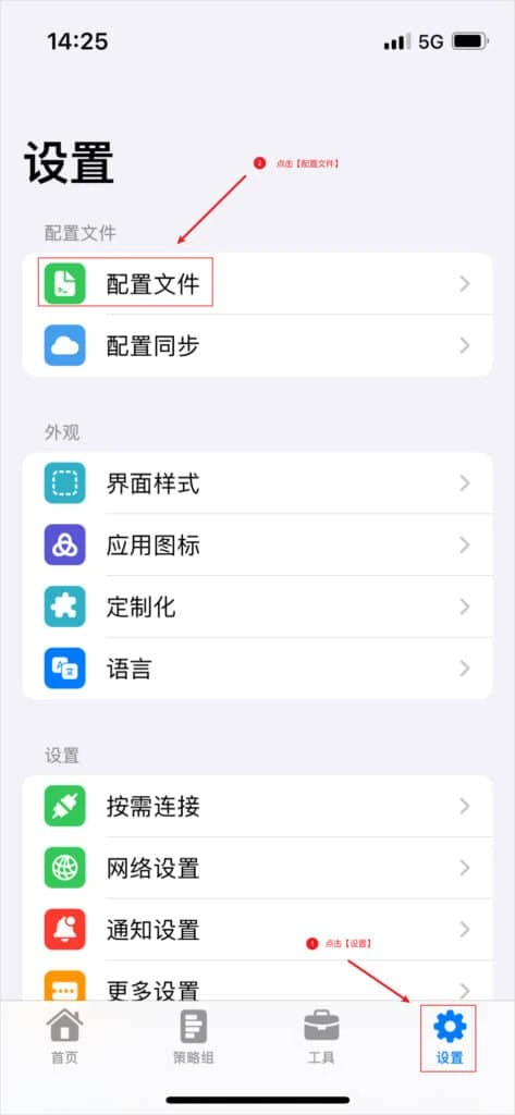 Stash 设置页截图，红色标注 1 落在底部的设置标签，标注 2 落在第一组的配置文件