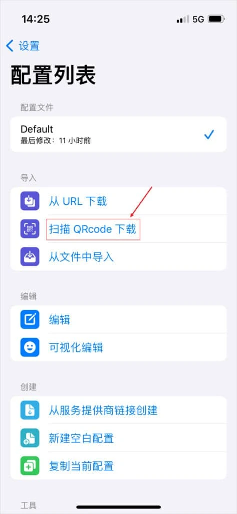 配置列表截图，红框圈住导入分组的第二项，扫描 QRcode 下载