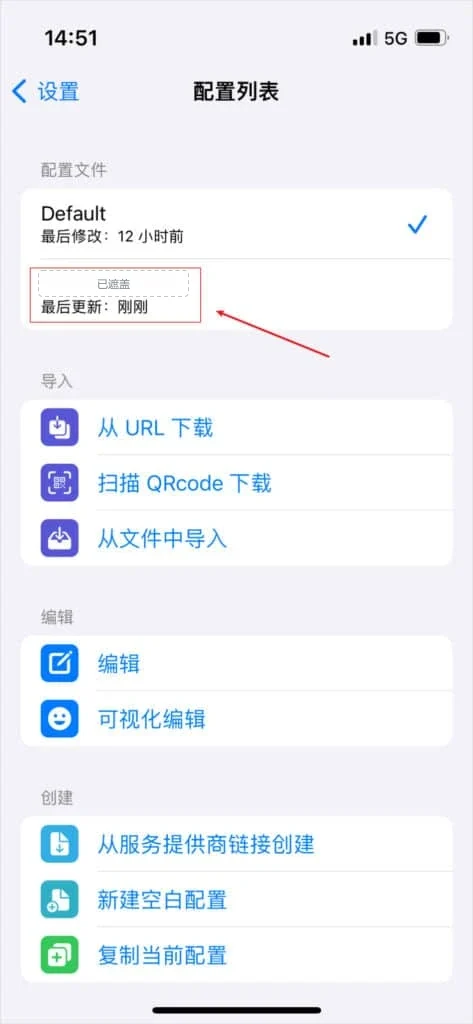 Stash 配置列表里新增一份配置，显示最后更新刚刚，对勾仍在上面的 Default