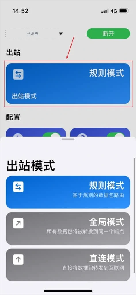 Stash 已连接，右上角是绿色的断开，底部面板标题为出站模式，三张卡片分别是规则、全局和直连