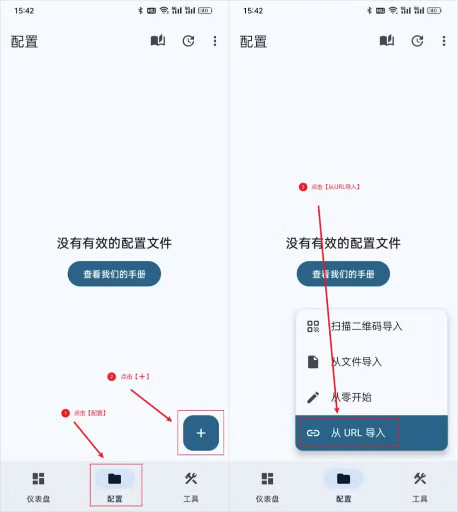 两张截图并排,左图用红框圈出底部的配置和右下方的加号按钮,右半张弹出的菜单里,从 URL 导入一项套着红框