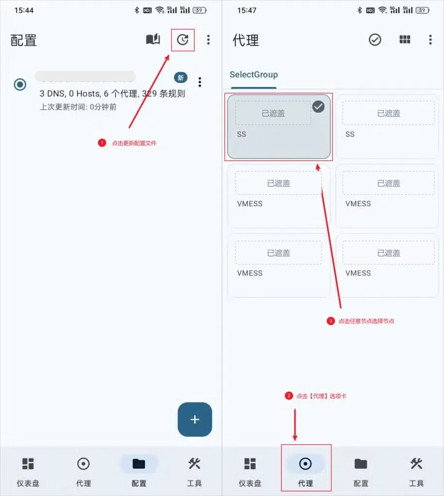 两张截图并排,左图红框标出配置页右上角的更新图标,右图代理页 SelectGroup 分组下第一张 SS 节点卡片带对勾,被红框标出