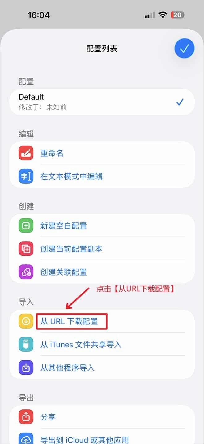 Surge 配置列表,导入分组中的从 URL 下载配置被红框圈出,上方还有编辑和创建两组