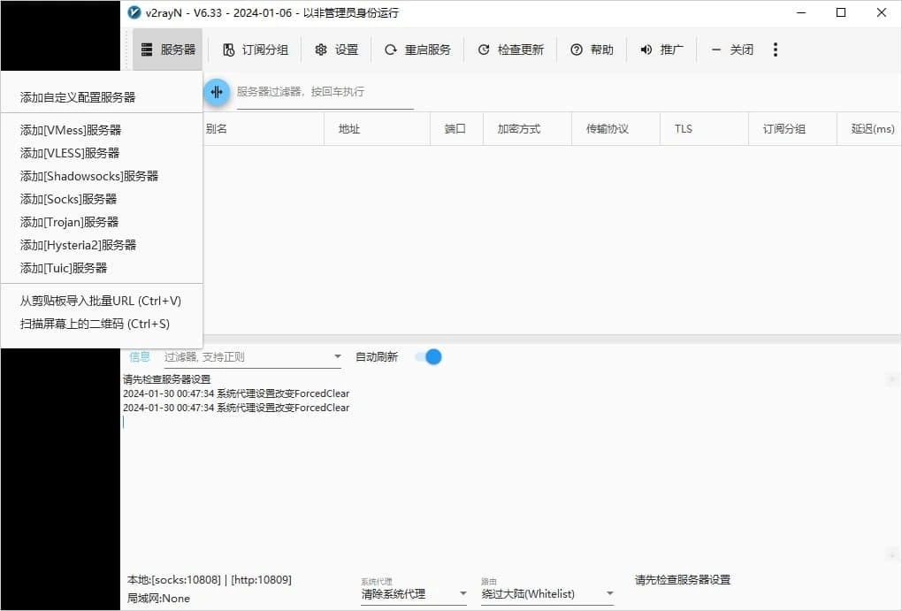 服务器菜单全部展开的样子，分隔线上方单独一项添加自定义配置服务器，两条分隔线之间是 VMess、VLESS、Shadowsocks、Socks、Trojan、Hysteria2、Tuic 七个添加项，下方是剪贴板和二维码导入
