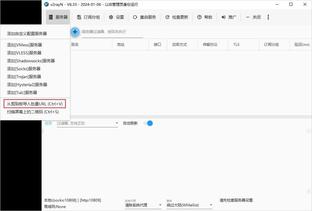 服务器菜单展开，红框标着从剪贴板导入批量URL，快捷键 Ctrl+V