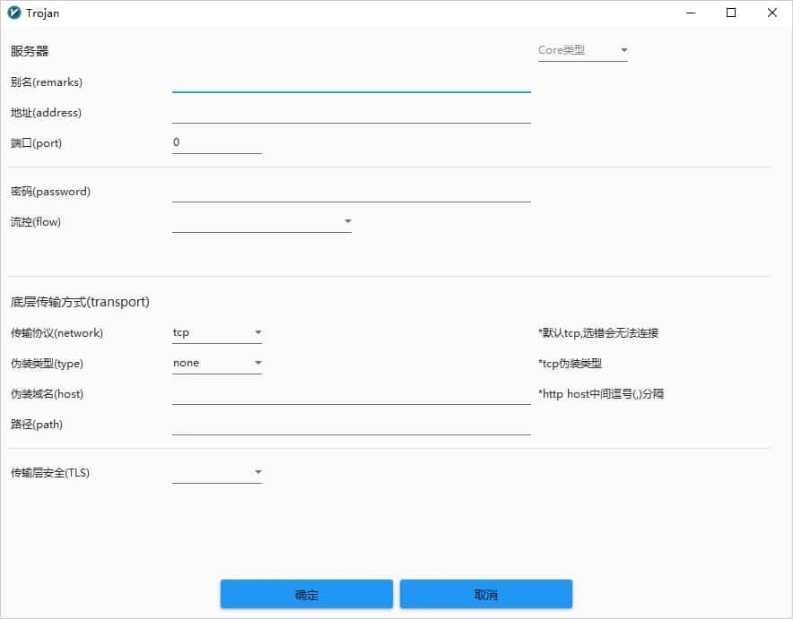 Trojan 编辑窗口，中部是密码(password)和流控(flow)两栏，底部是传输层安全下拉框