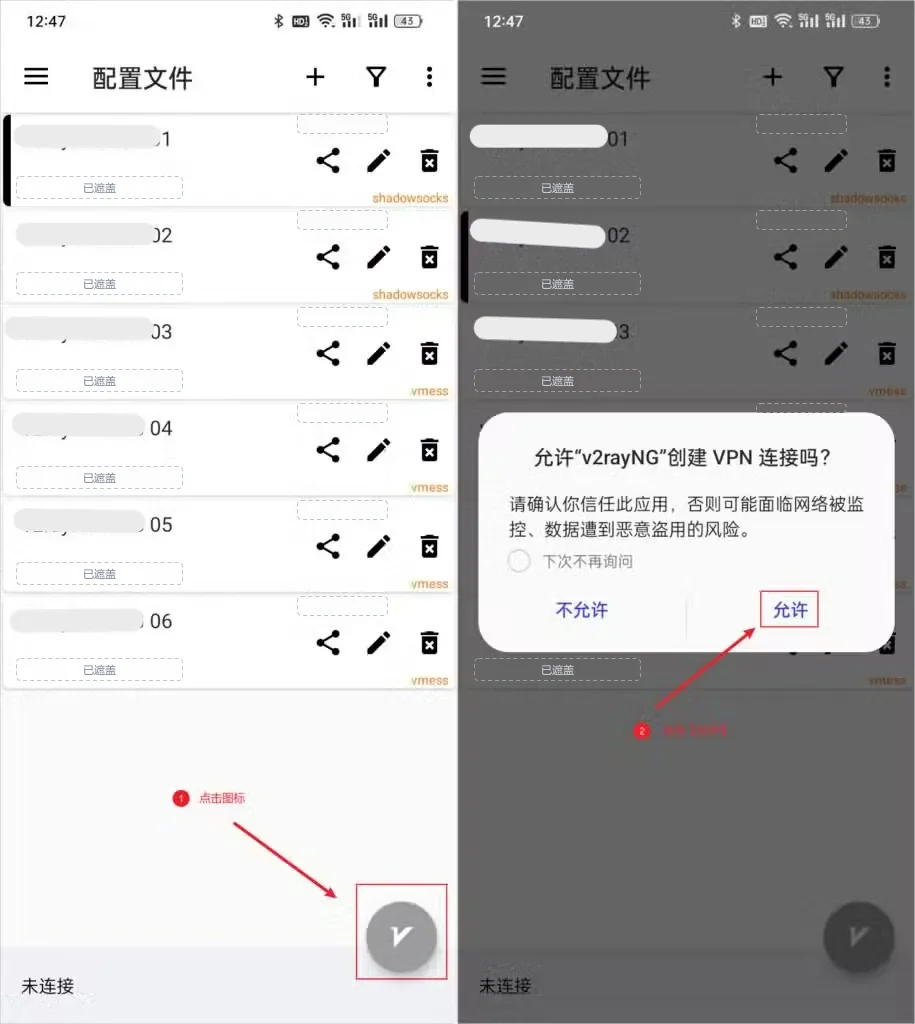 两张截图并排，左图是六个名称打码的节点，协议标签有 shadowsocks 和 vmess，红框标出右下角 V 按钮，右图是系统弹出的 VPN 授权对话框，红框标出允许
